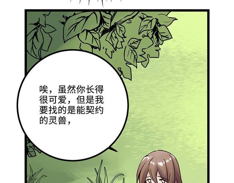 第2话 野兽？灵兽？(1/3)-第2话