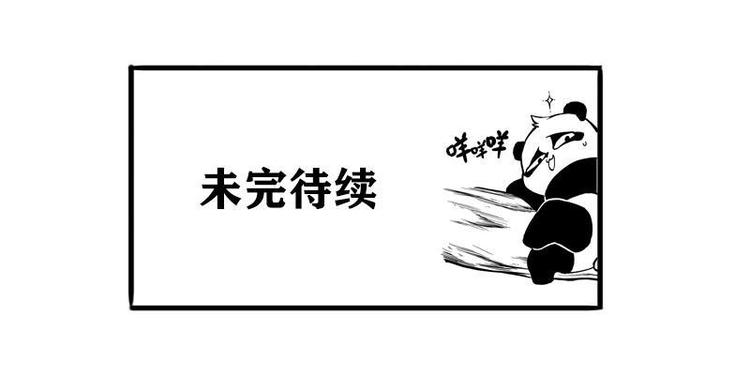 熊貓好賤 - 第14話 中級區大佬(2/2) - 3