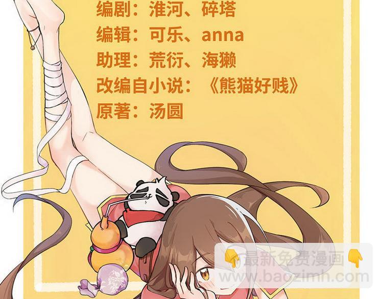 第18话 汤圆死了(1/2)-第18话