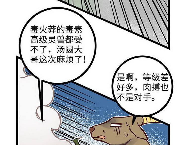 第18话 汤圆死了(1/2)-第18话