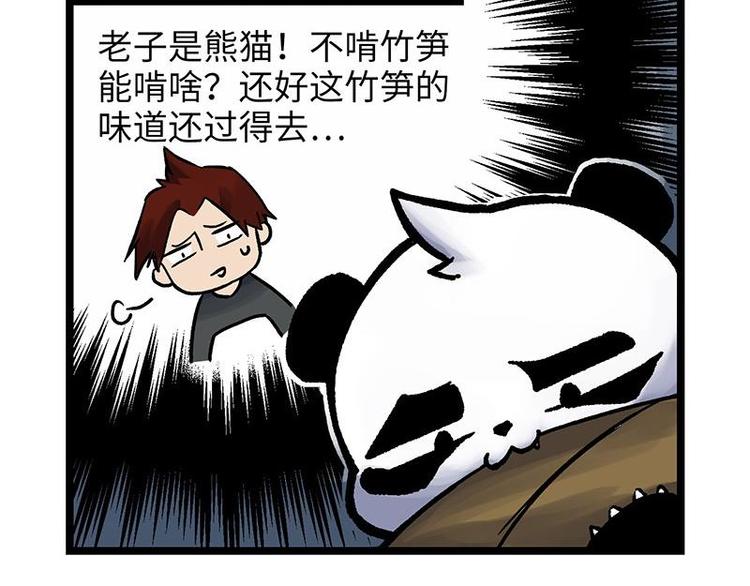 熊貓好賤 - 第4話 落魄小姐姐(1/2) - 4