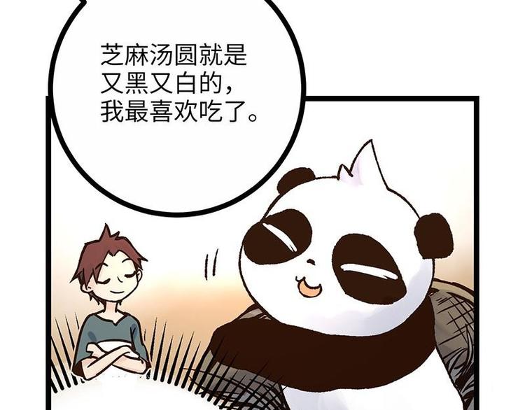 熊貓好賤 - 第4話 落魄小姐姐(1/2) - 3