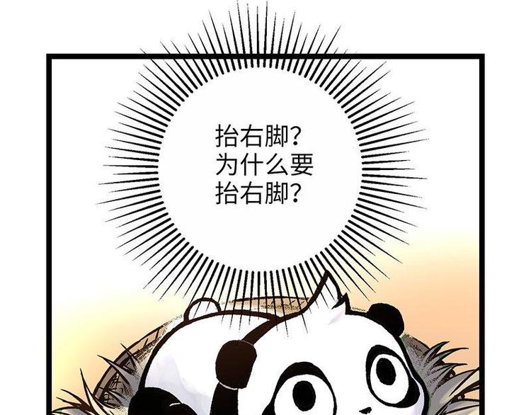 熊貓好賤 - 第4話 落魄小姐姐(1/2) - 1