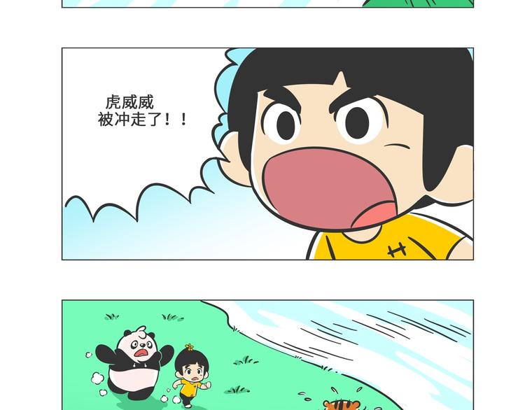 森林之王&ldquo;虎威威&rdquo;-第12话