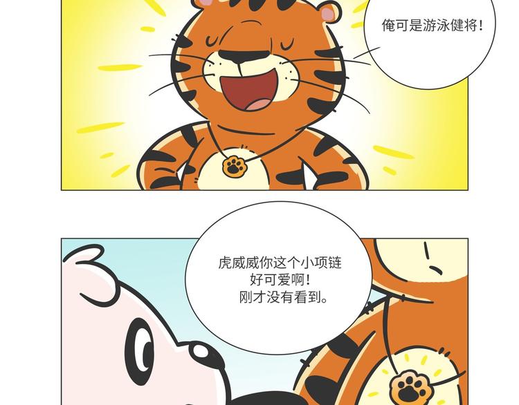 森林之王&ldquo;虎威威&rdquo;-第12话