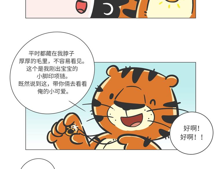 森林之王&ldquo;虎威威&rdquo;-第12话