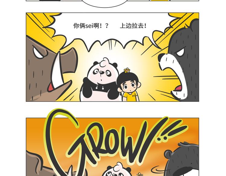 森林之王&ldquo;虎威威&rdquo;-第12话