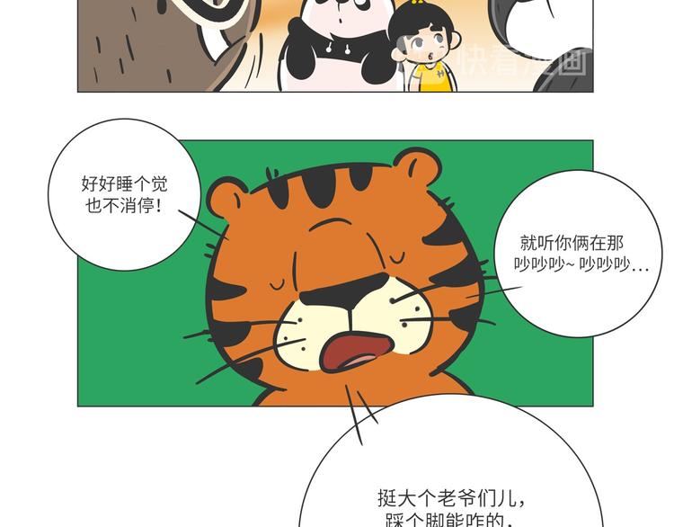 森林之王&ldquo;虎威威&rdquo;-第12话