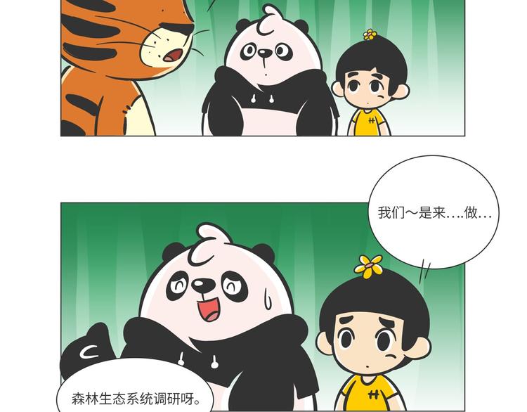 森林之王&ldquo;虎威威&rdquo;-第12话