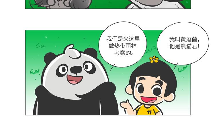 雨林深处的王者&ldquo;努卡&rdquo;-第14话