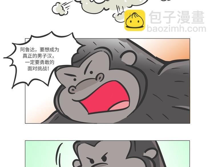 雨林深处的王者&ldquo;努卡&rdquo;-第14话