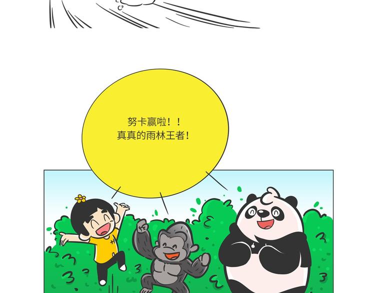 雨林深处的王者&ldquo;努卡&rdquo;-第14话
