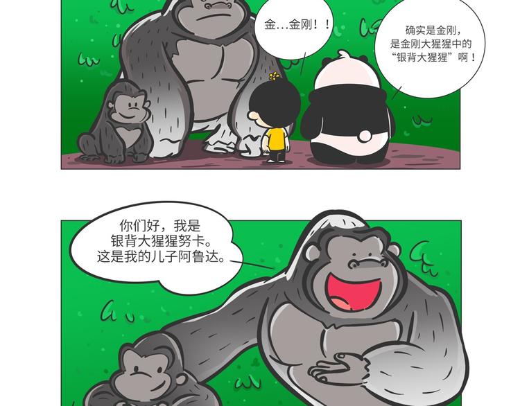 雨林深处的王者&ldquo;努卡&rdquo;-第14话