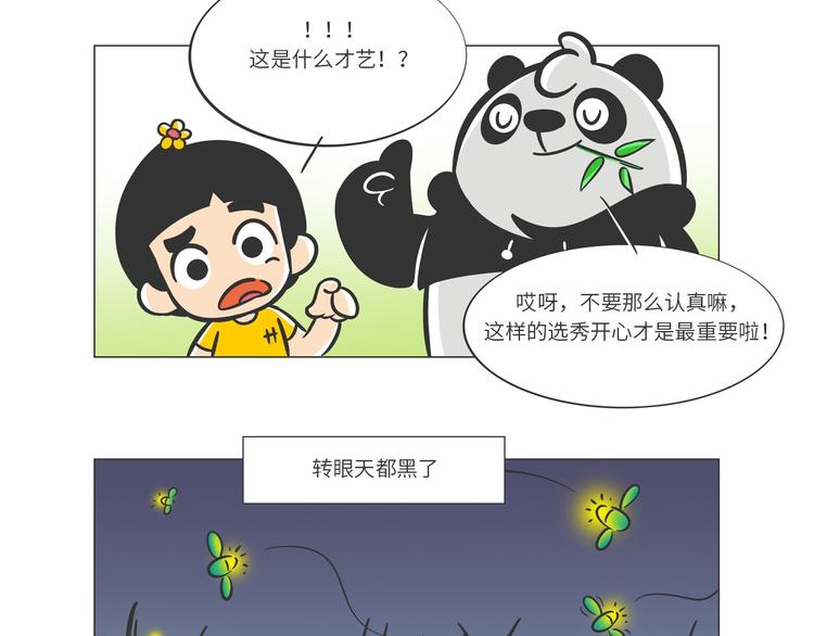 好精彩的&ldquo;选秀大赛&rdquo;-第18话