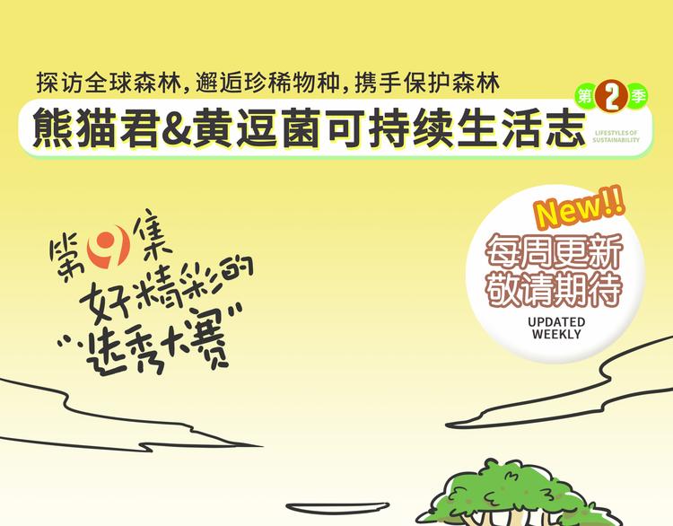 好精彩的&ldquo;选秀大赛&rdquo;-第18话