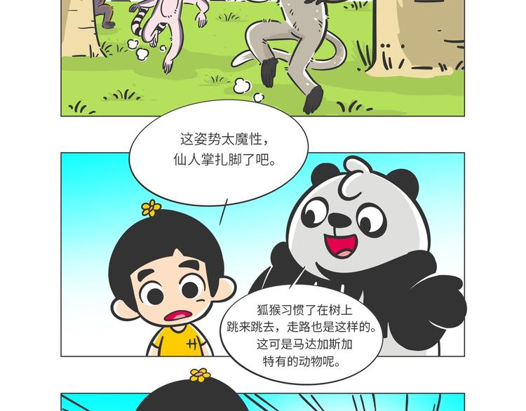 熊貓君&黃逗菌可持續生活志第二季 - 好精彩的“選秀大賽” - 3
