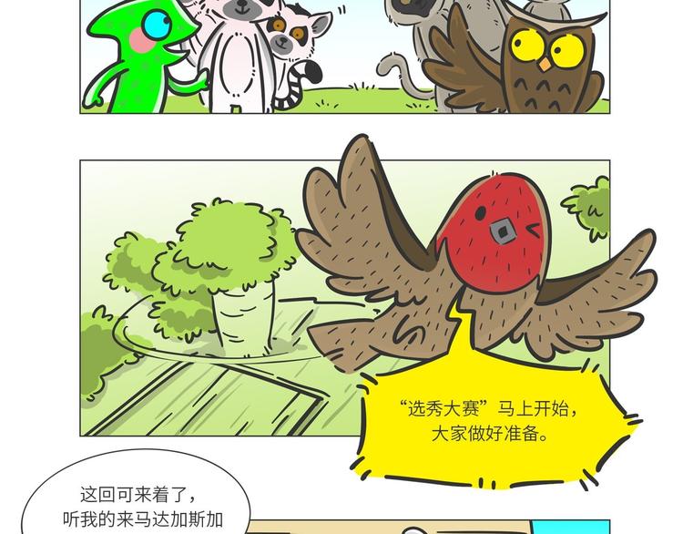 好精彩的&ldquo;选秀大赛&rdquo;-第18话