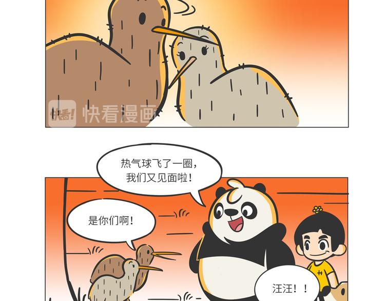 满满爱的几维鸟-第20话