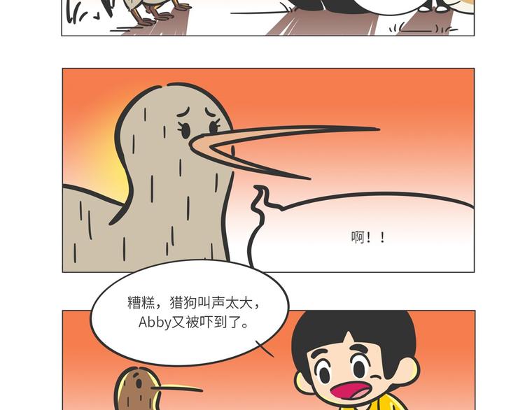 满满爱的几维鸟-第20话