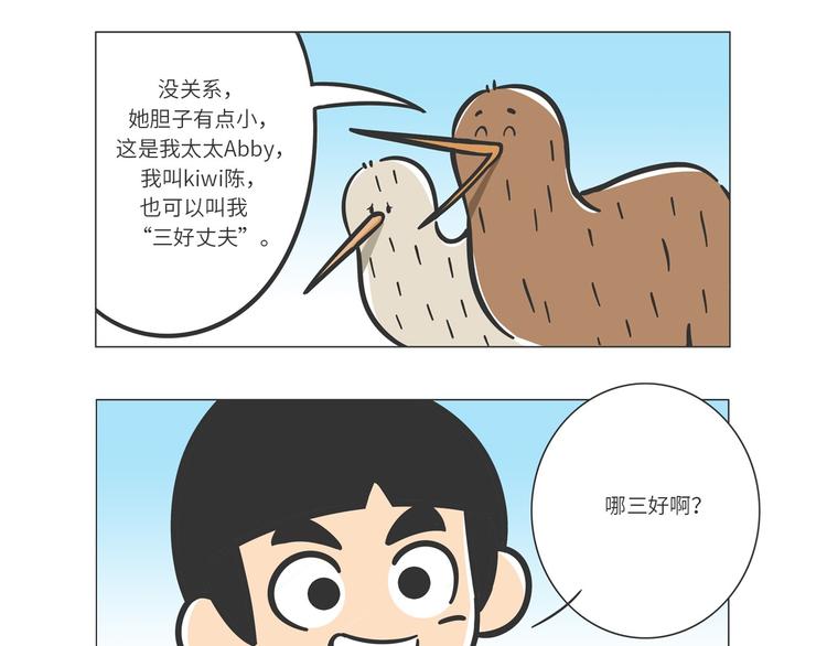 满满爱的几维鸟-第20话