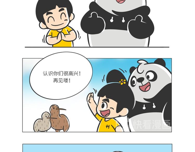 满满爱的几维鸟-第20话