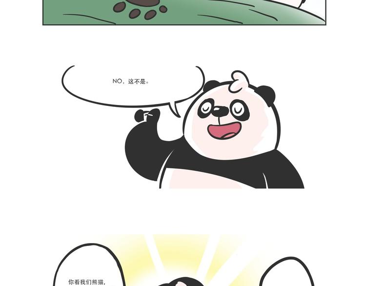 走丢的&ldquo;熊猫君&rdquo;-第4话
