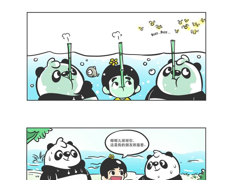 走丢的&ldquo;熊猫君&rdquo;-第4话