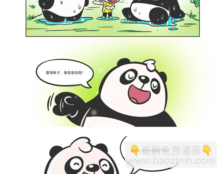 走丢的&ldquo;熊猫君&rdquo;-第4话