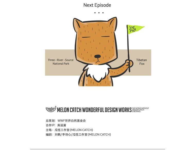 走丢的&ldquo;熊猫君&rdquo;-第4话