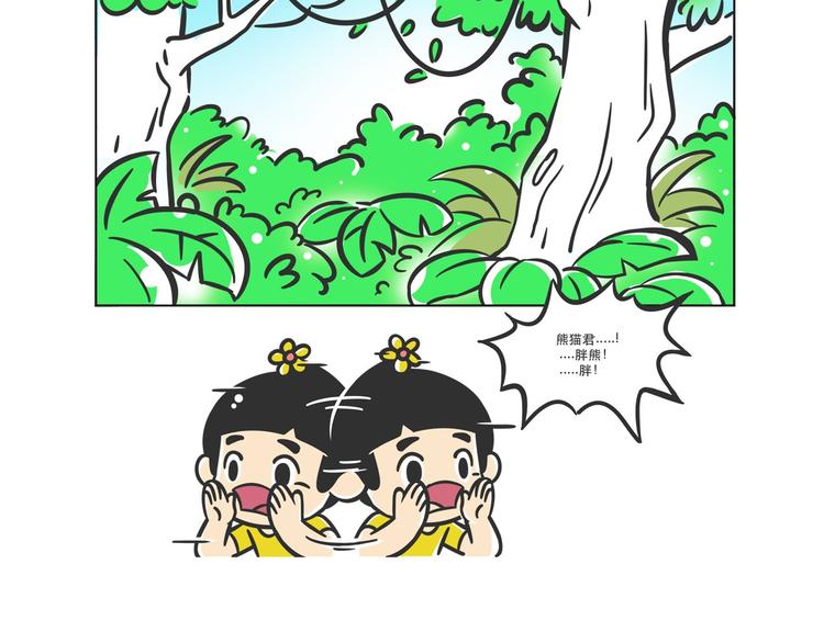 走丢的&ldquo;熊猫君&rdquo;-第4话