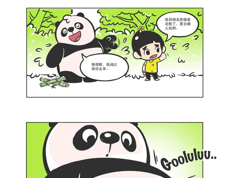 熊貓君&黃逗菌可持續生活志第二季 - 走丟的“熊貓君” - 2