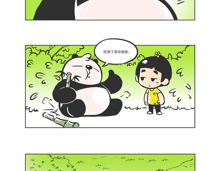 走丢的&ldquo;熊猫君&rdquo;-第4话