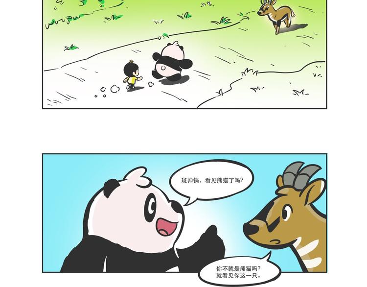 熊貓君&黃逗菌可持續生活志第二季 - 走丟的“熊貓君” - 4