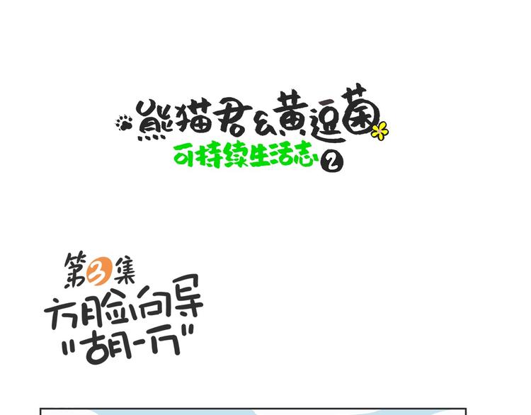 方脸向导&ldquo;胡一万&rdquo;-第6话