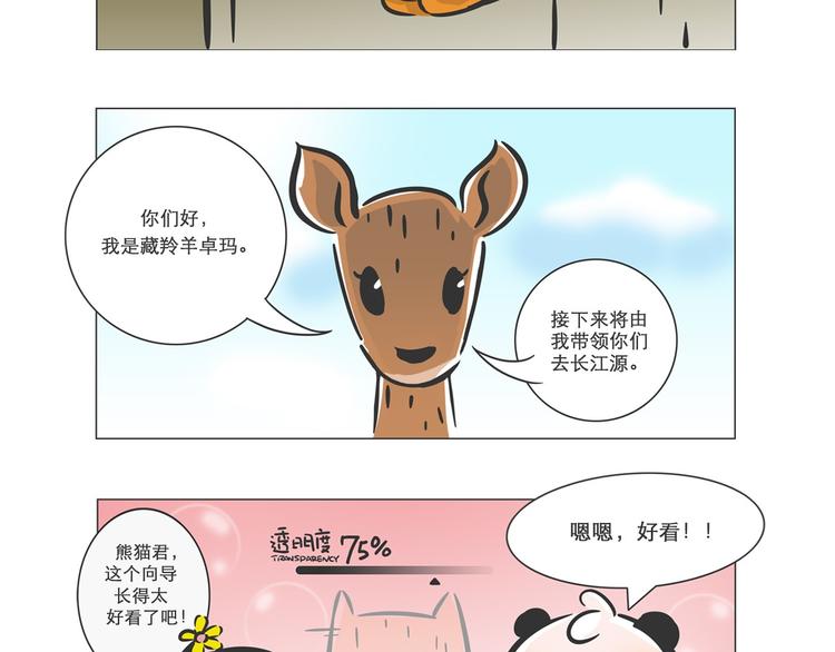 高原精灵&ldquo;卓玛&rdquo;和&ldquo;桑吉&rdquo;-第8话