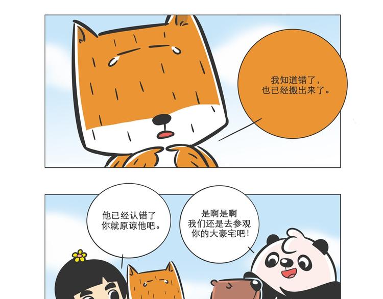 小壕房多多-第10话