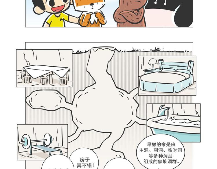 小壕房多多-第10话