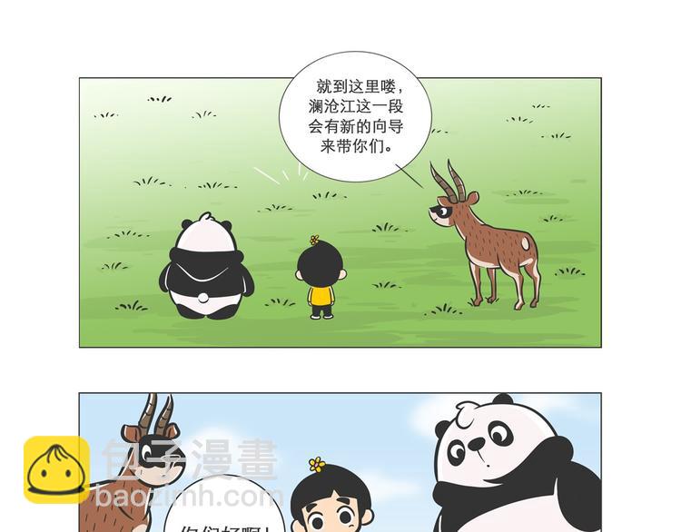 小壕房多多-第10话