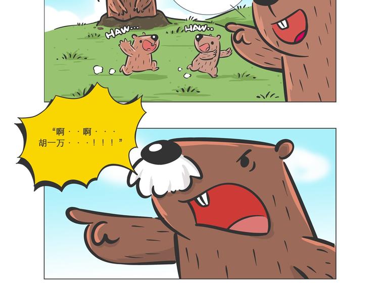 小壕房多多-第10话