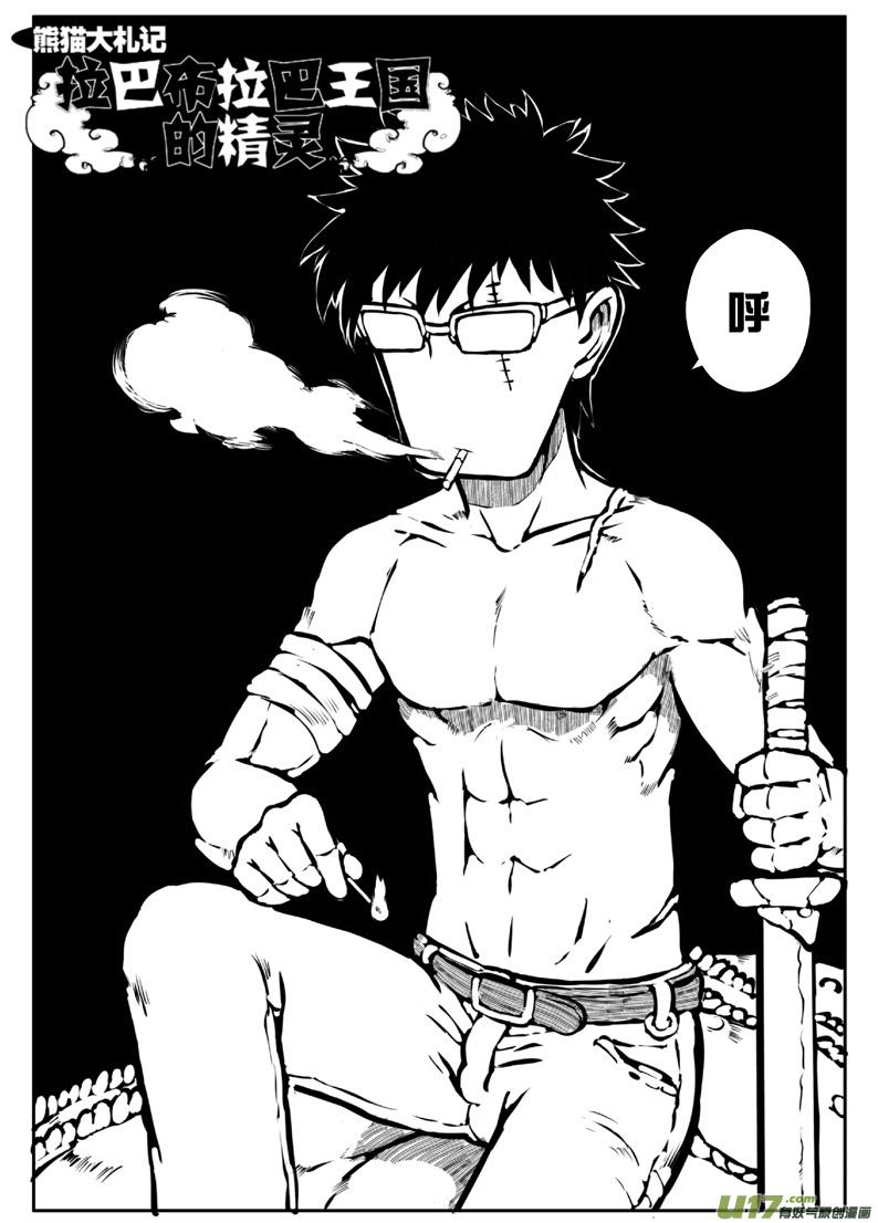 大札记-第十六札-第96话