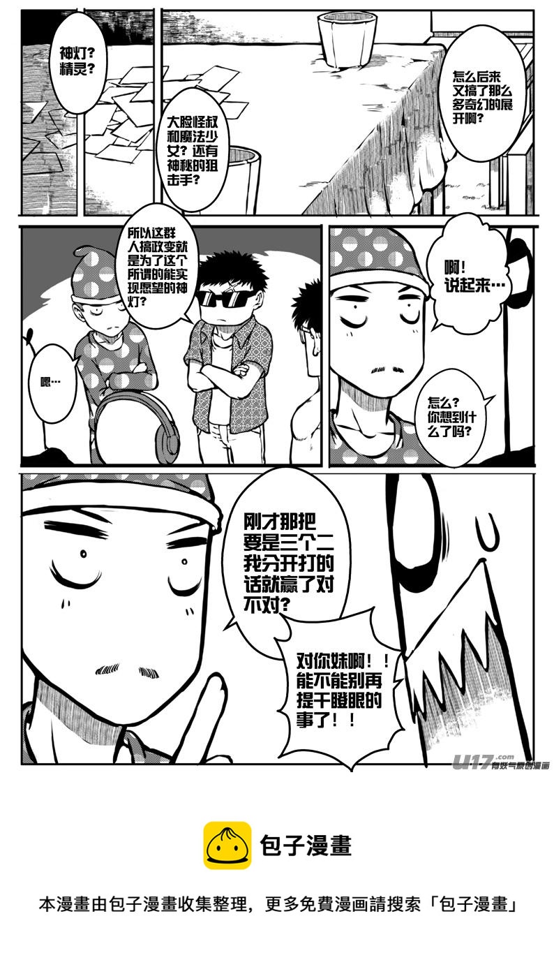 大札记-第十八札-第98话