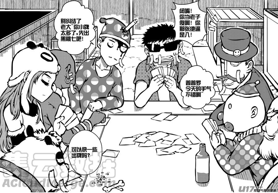 大札记-第十八札-第98话