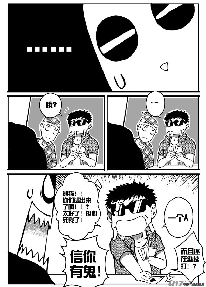 大札记-第十八札-第98话