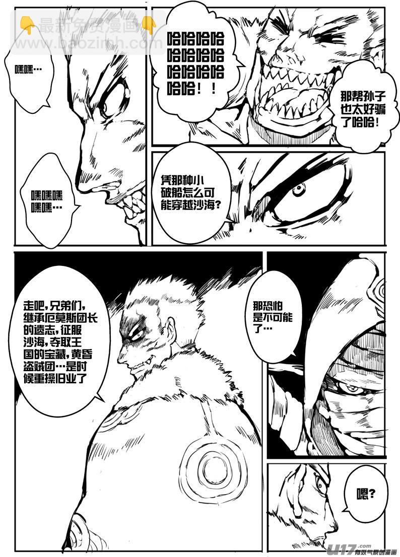 大札记-第二十二札-第102话