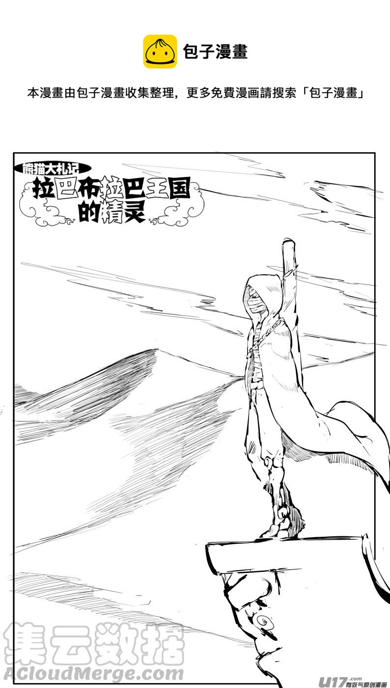 大札记-第二十四札-第104话