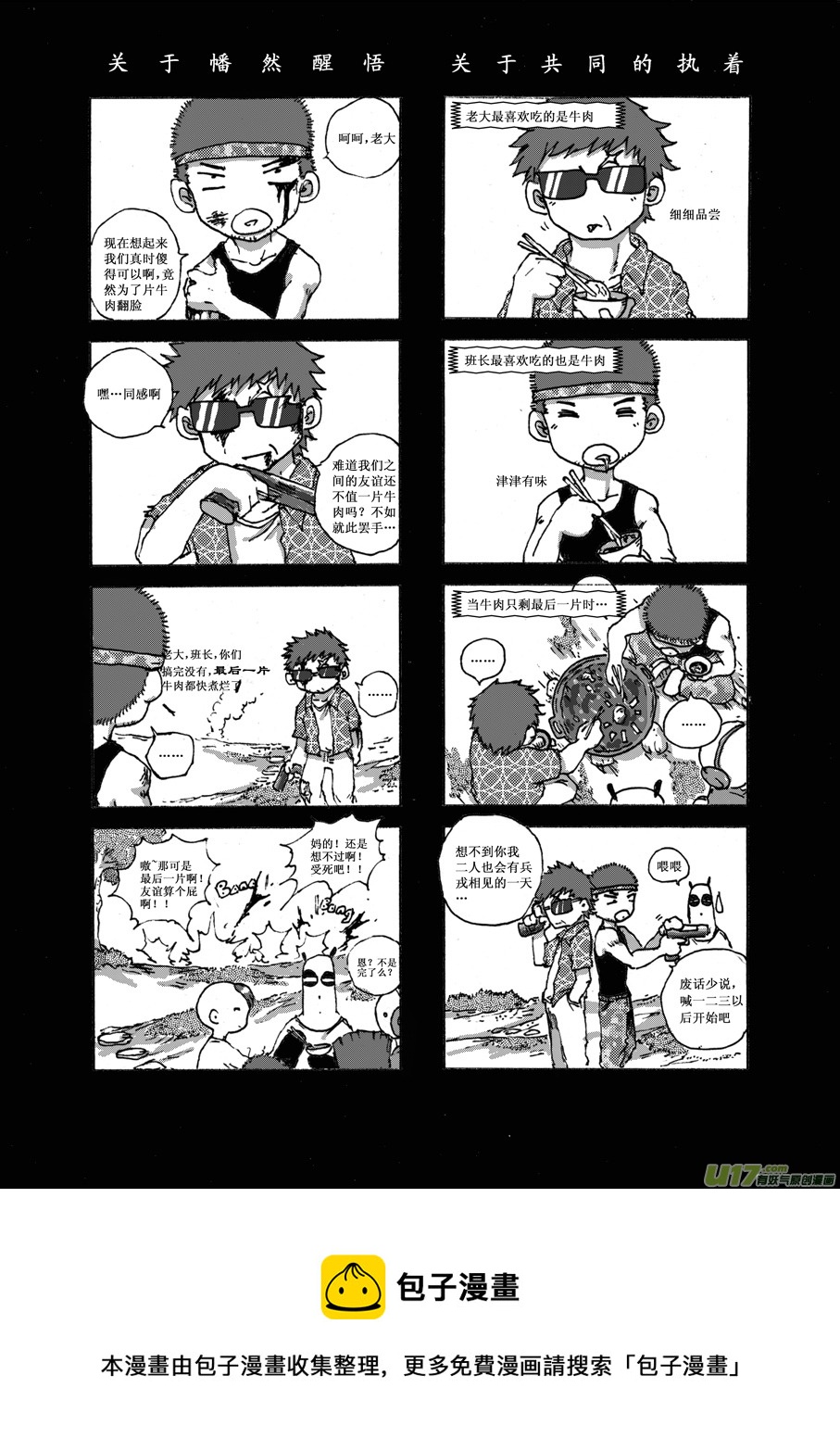 第十一札-第12话