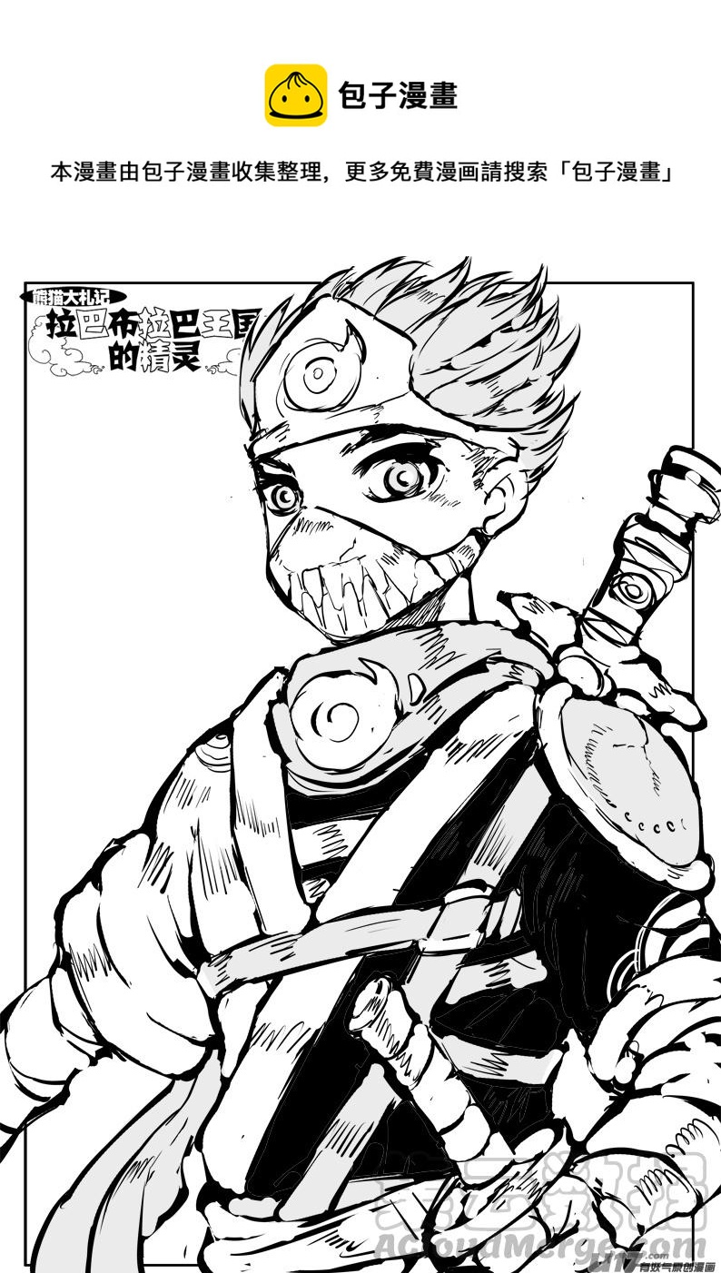 大札记-第三十札-第110话