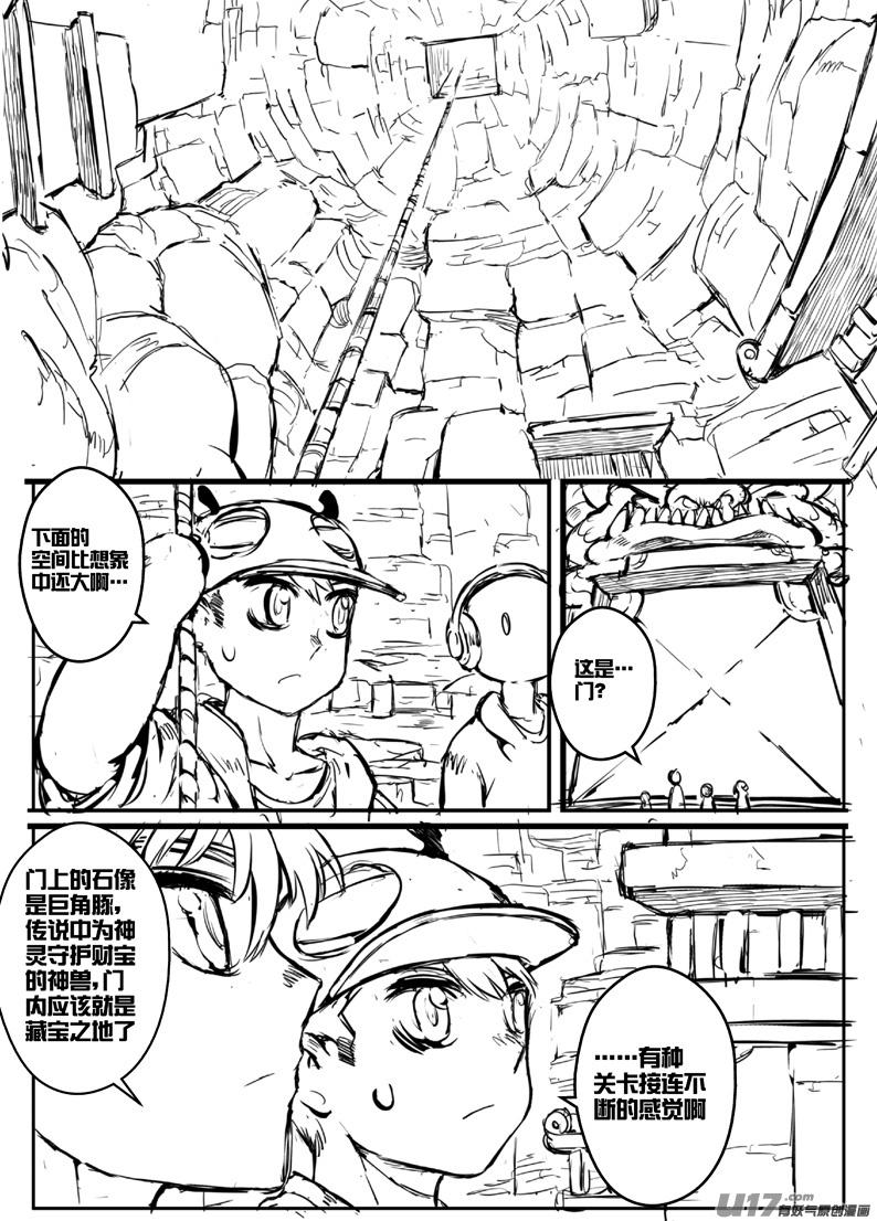 大札记-第三十札-第110话