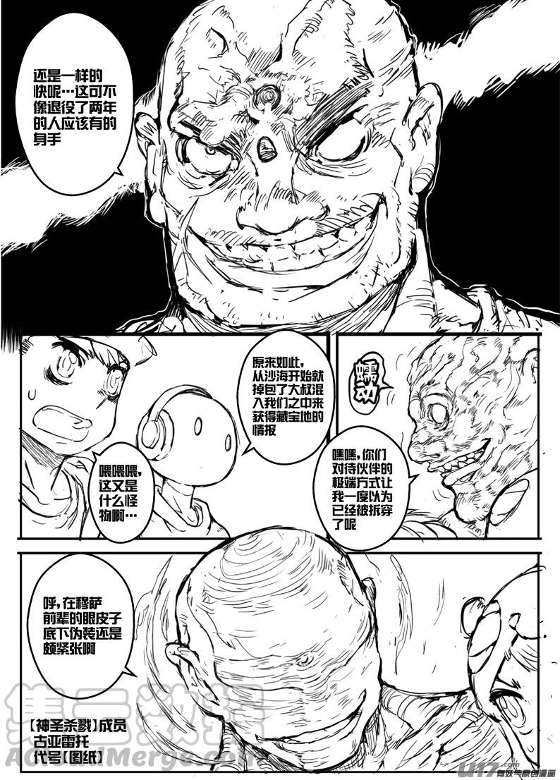 大札记-第三十二札-第112话