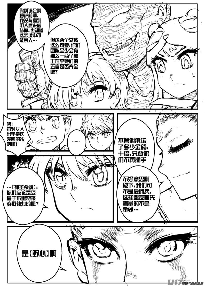 大札记-第三十二札-第112话